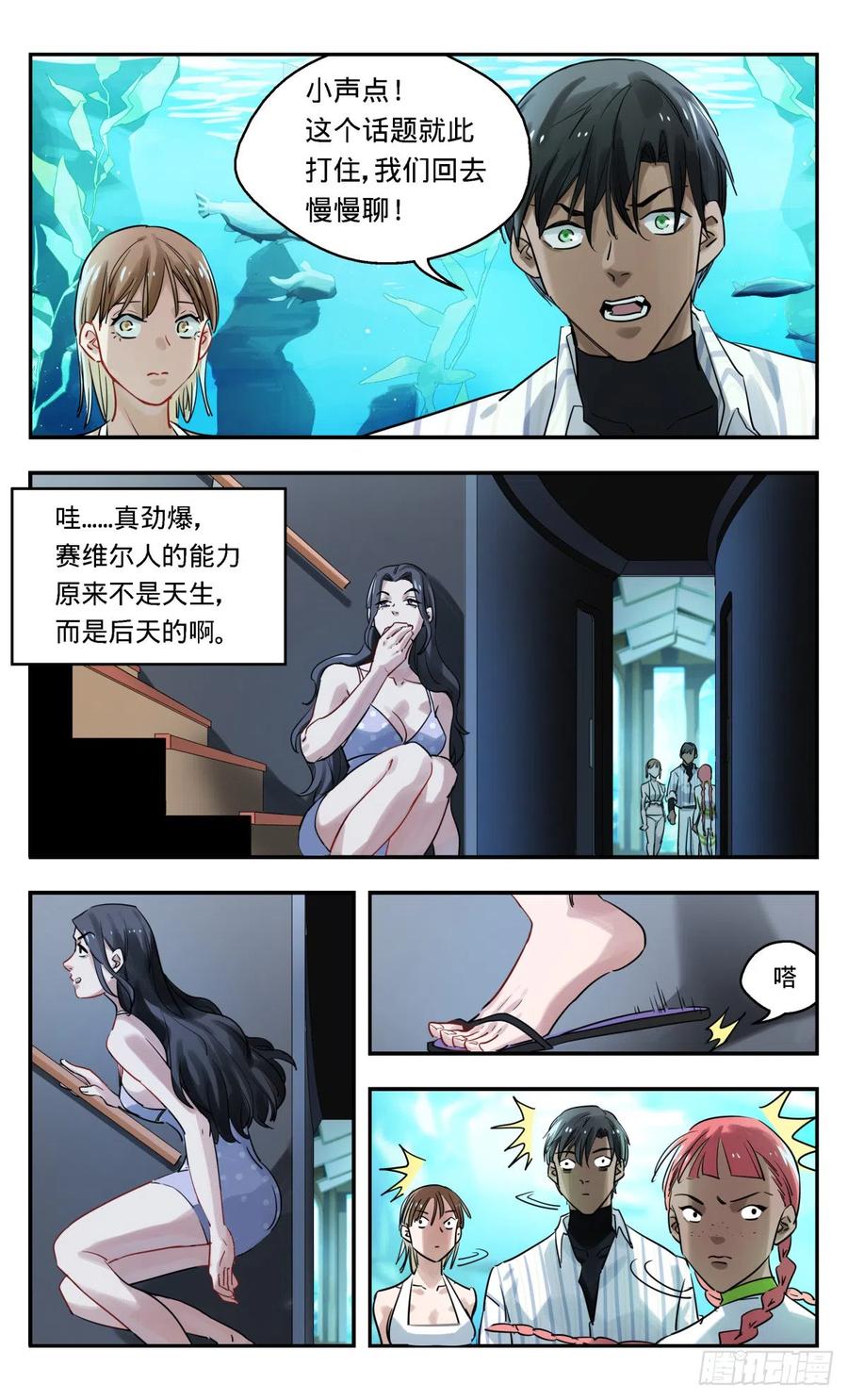 《无聊就会死》28.秘密 第16页