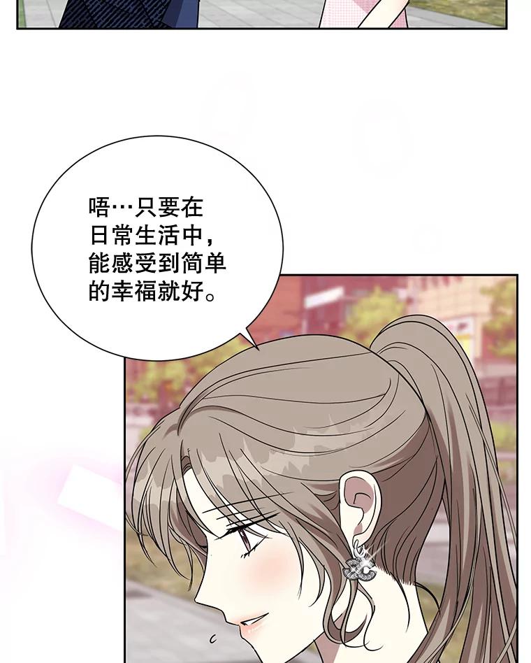《热恋教学》28.心虚 第91页