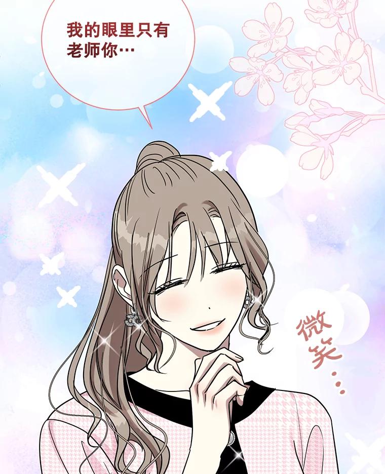 《热恋教学》28.心虚 第31页