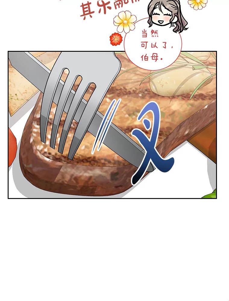 《热恋教学》28.心虚 第43页