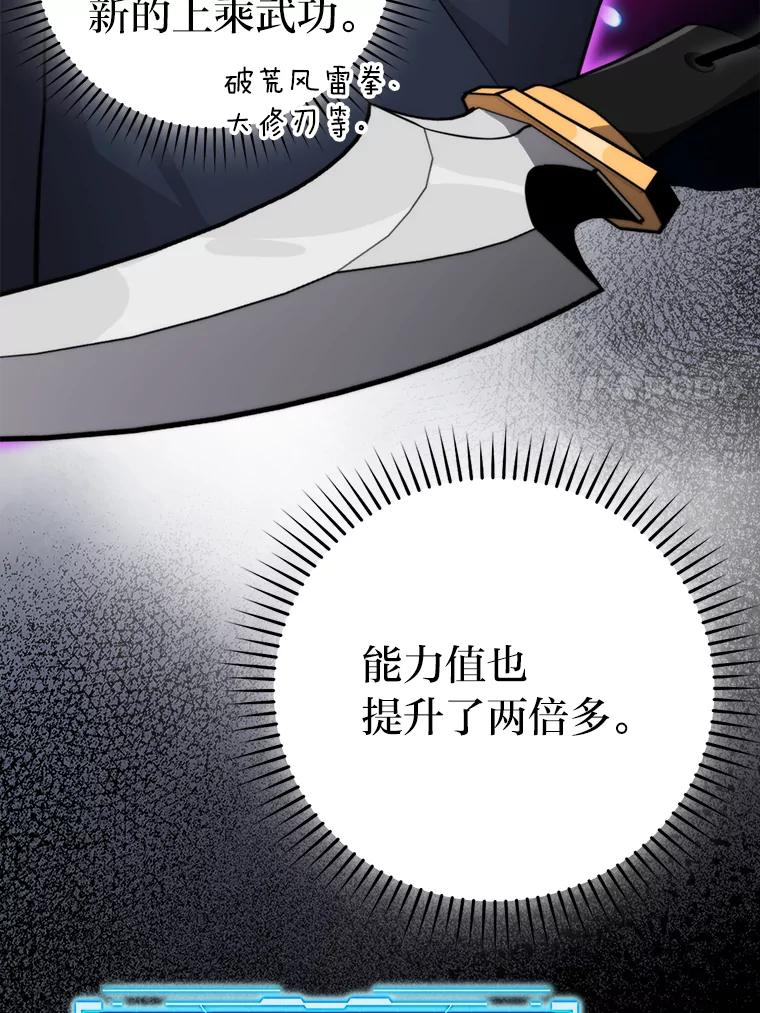 《勇士非也，魔王是也》28.回地球后练功忙 第7页