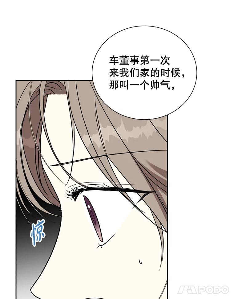 《热恋教学》28.心虚 第22页