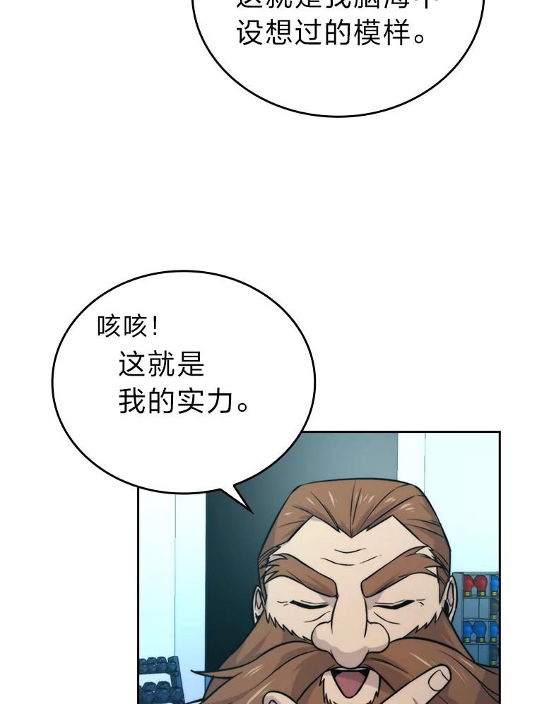 《勇士非也，魔王是也》28.回地球后练功忙 第92页