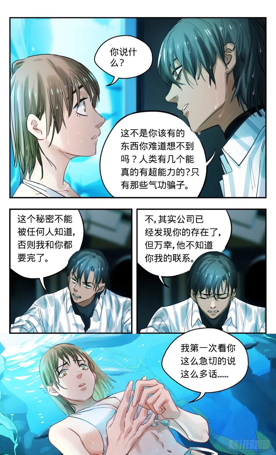 《无聊就会死》28.秘密 第10页