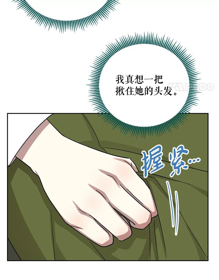 《热恋教学》28.心虚 第15页