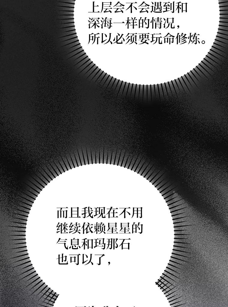 《勇士非也，魔王是也》28.回地球后练功忙 第112页