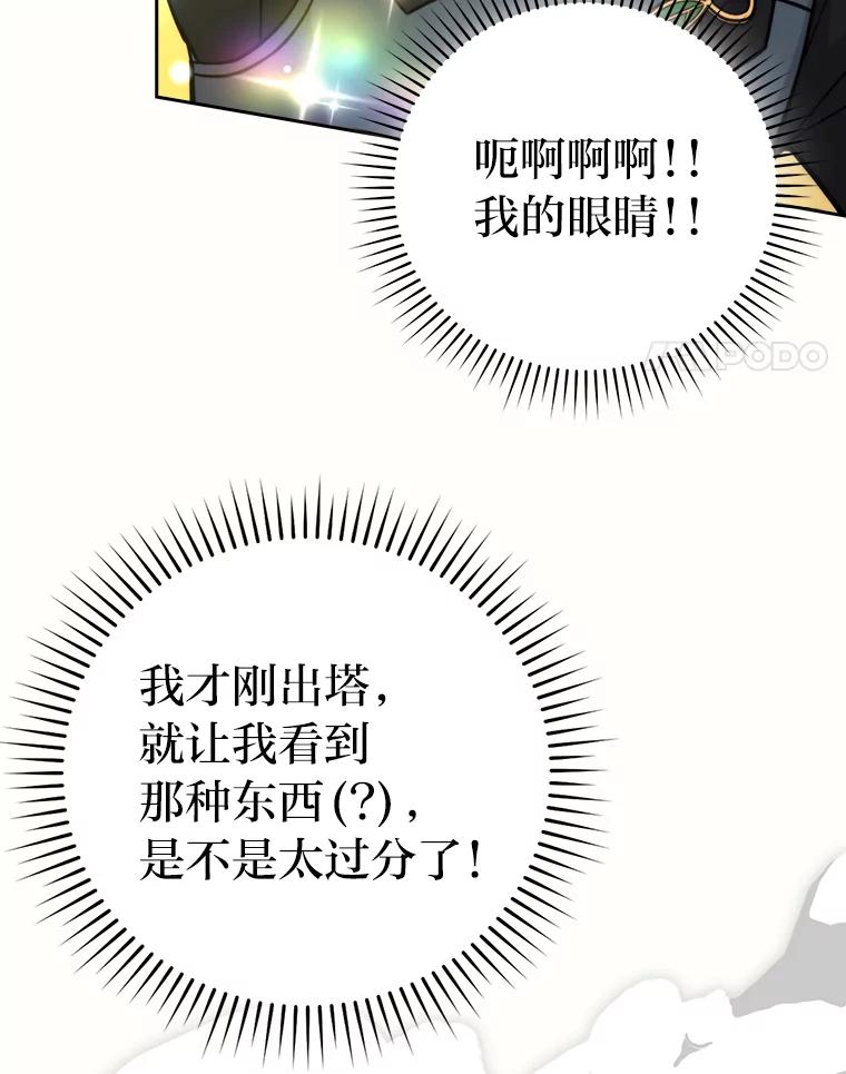 《勇士非也，魔王是也》28.回地球后练功忙 第47页