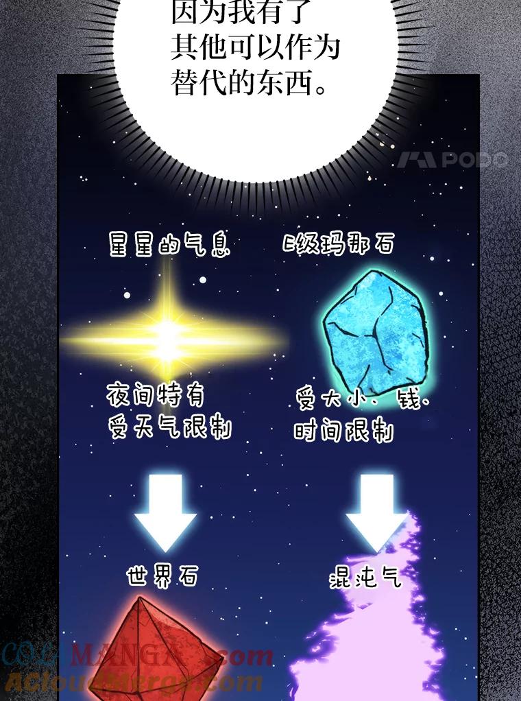 《勇士非也，魔王是也》28.回地球后练功忙 第113页
