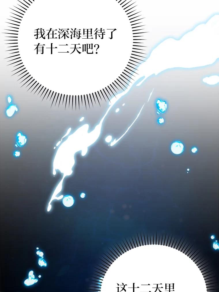 《勇士非也，魔王是也》28.回地球后练功忙 第3页