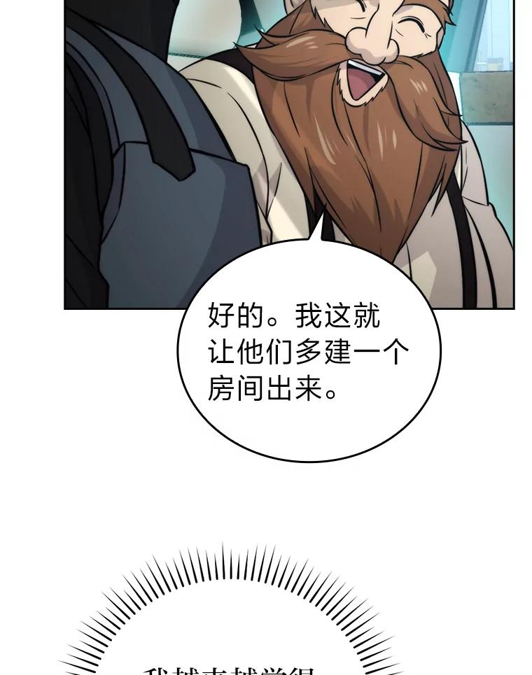 《勇士非也，魔王是也》28.回地球后练功忙 第68页