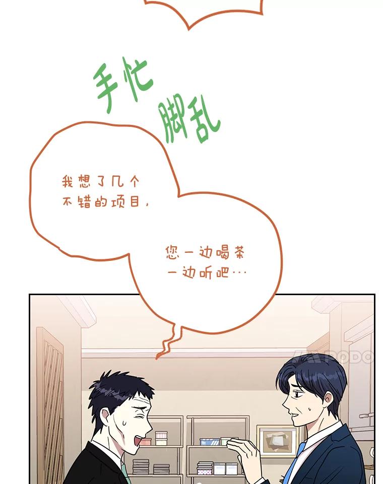 《热恋教学》28.心虚 第75页
