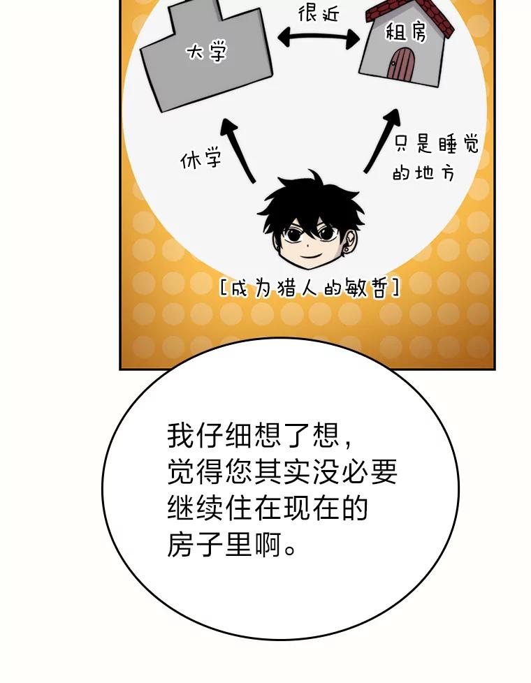 《勇士非也，魔王是也》28.回地球后练功忙 第66页