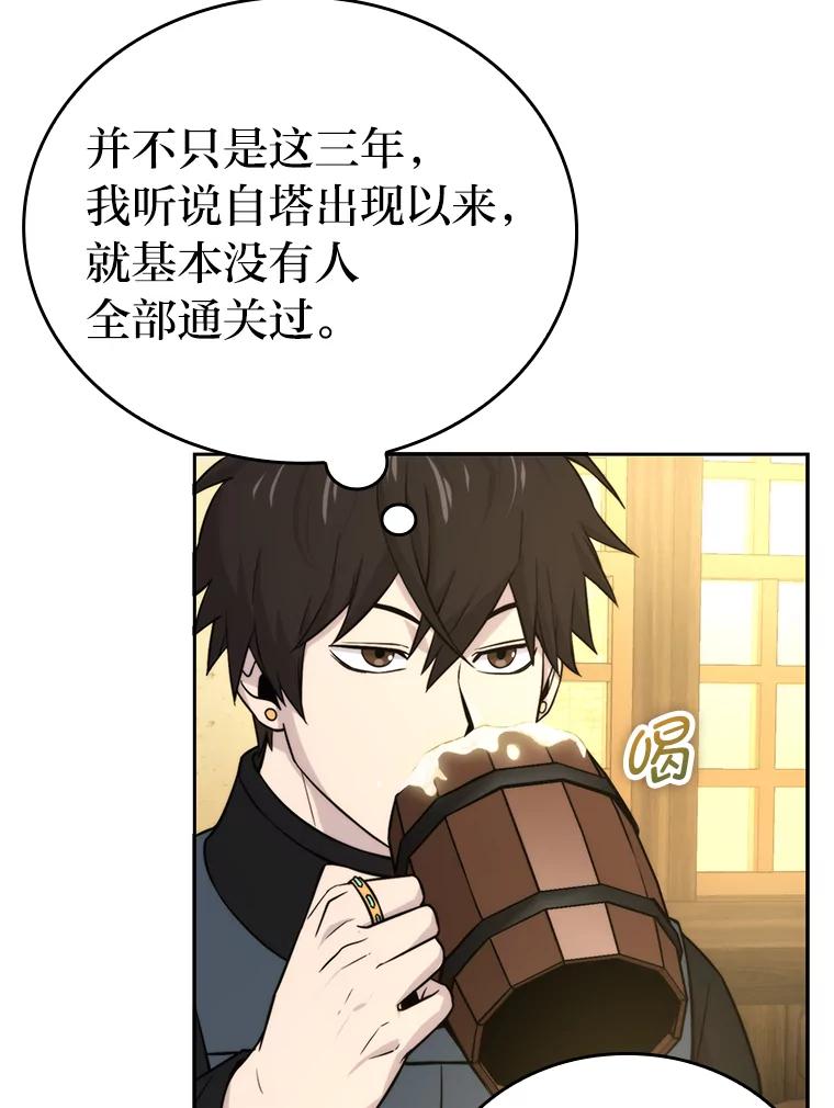《勇士非也，魔王是也》28.回地球后练功忙 第24页