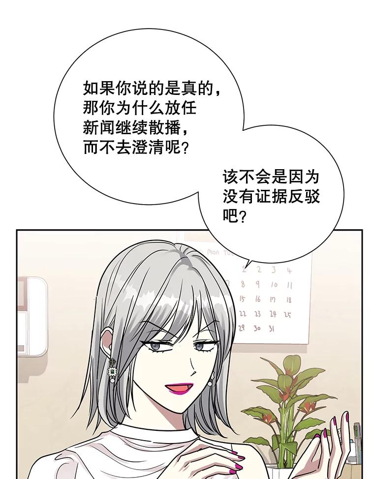 《热恋教学》28.心虚 第51页