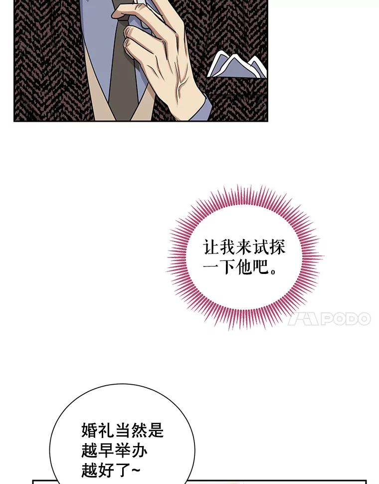 《热恋教学》28.心虚 第18页