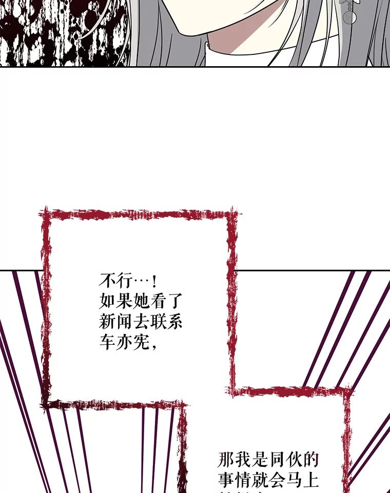 《热恋教学》28.心虚 第67页