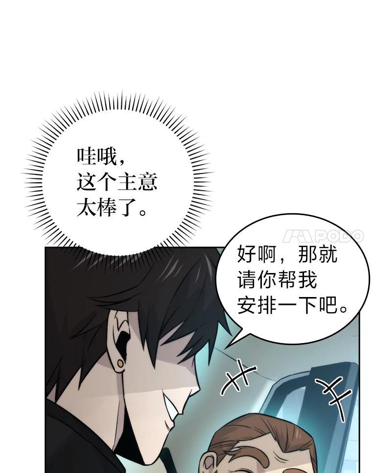 《勇士非也，魔王是也》28.回地球后练功忙 第67页