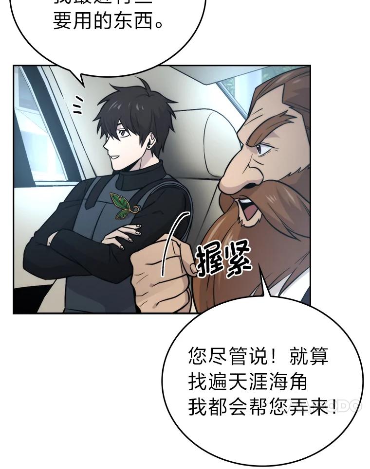 《勇士非也，魔王是也》28.回地球后练功忙 第70页