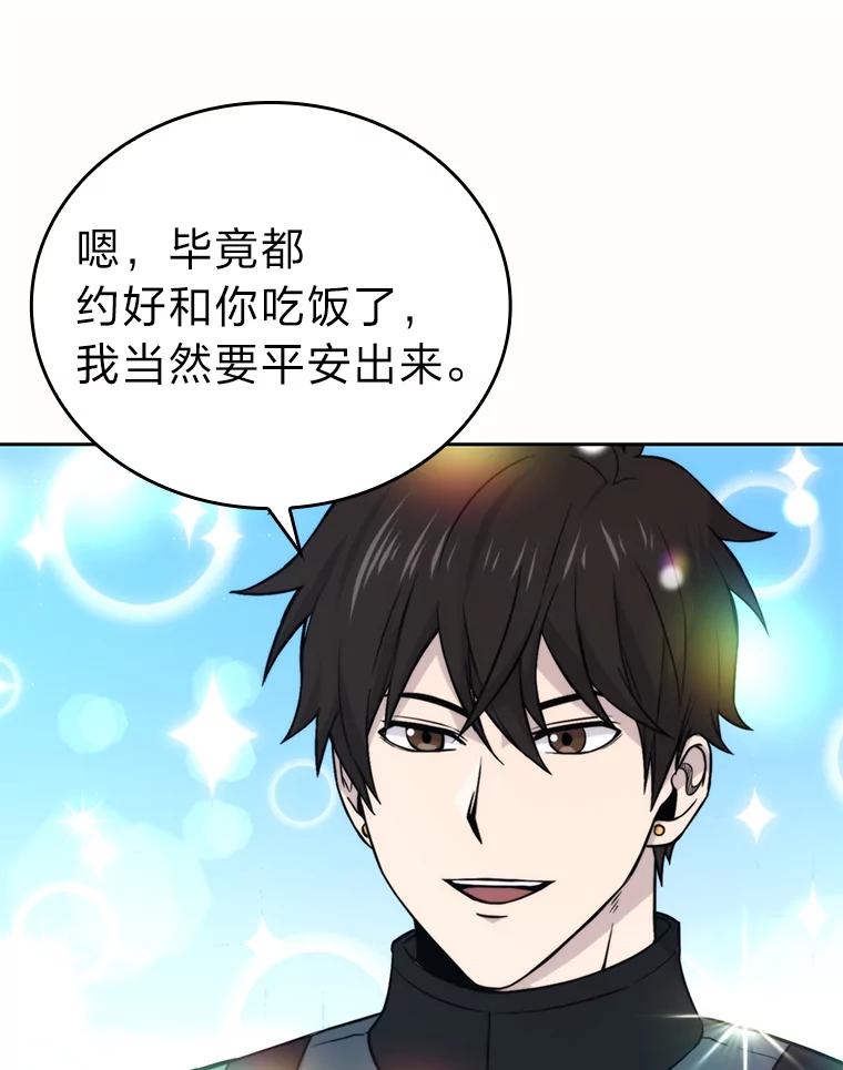 《勇士非也，魔王是也》28.回地球后练功忙 第51页