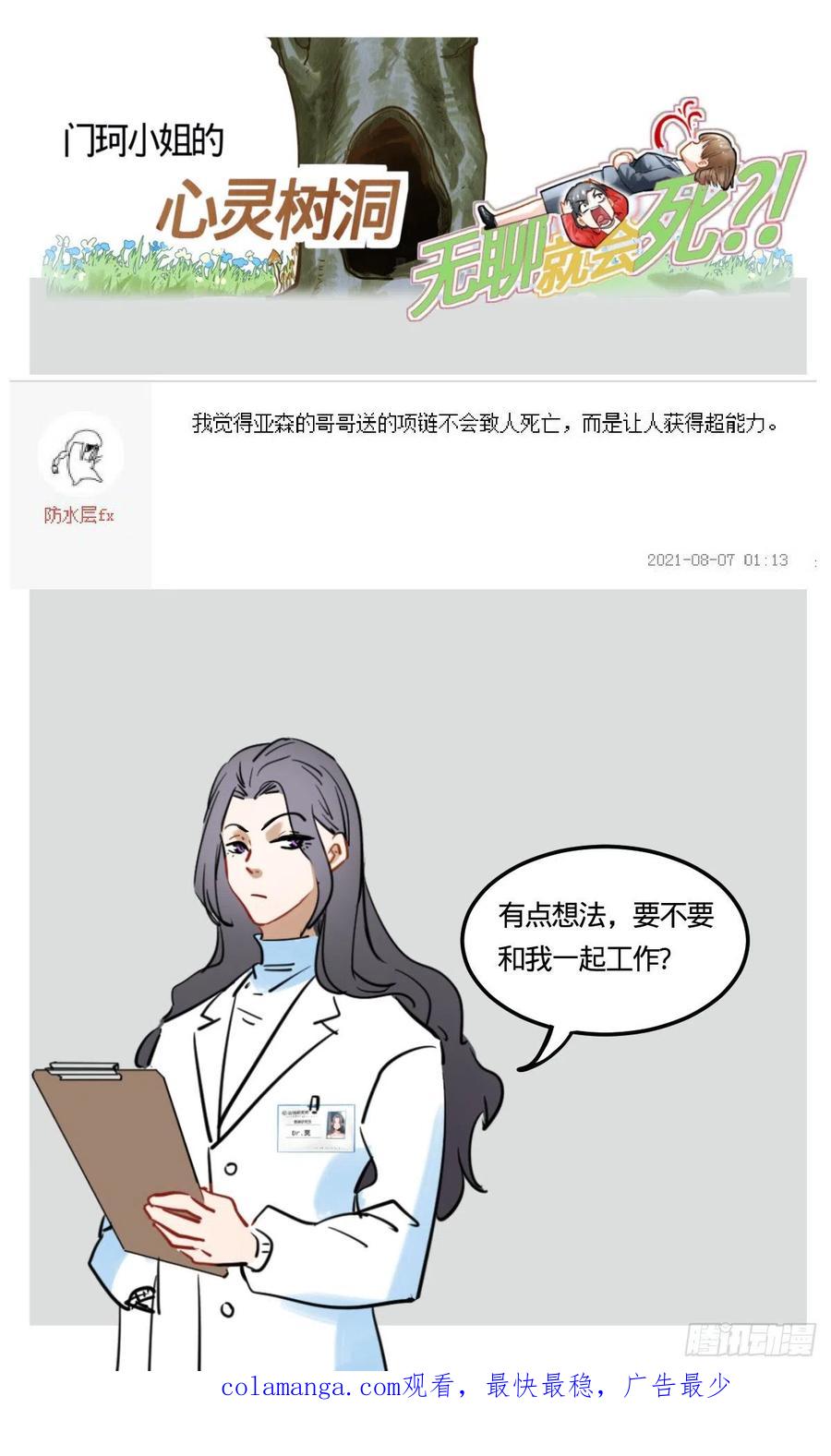 《无聊就会死》28.秘密 第26页