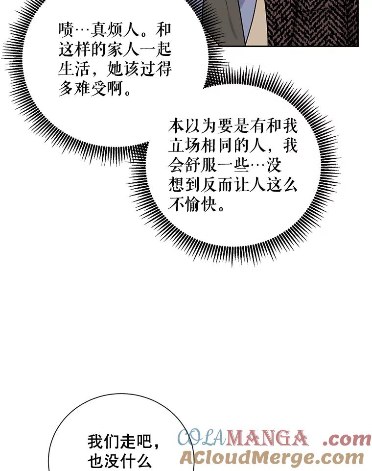 《热恋教学》28.心虚 第73页