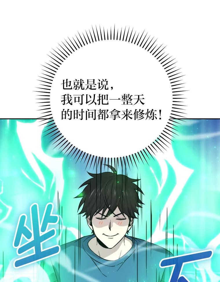 《勇士非也，魔王是也》28.回地球后练功忙 第115页
