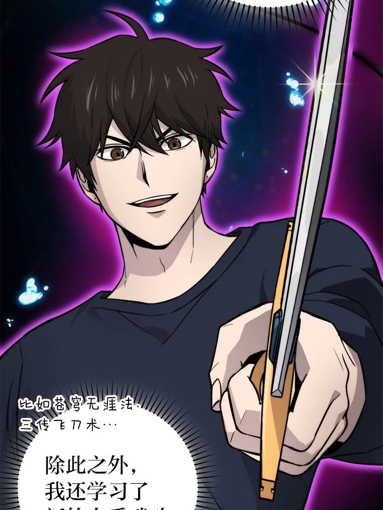 《勇士非也，魔王是也》28.回地球后练功忙 第6页