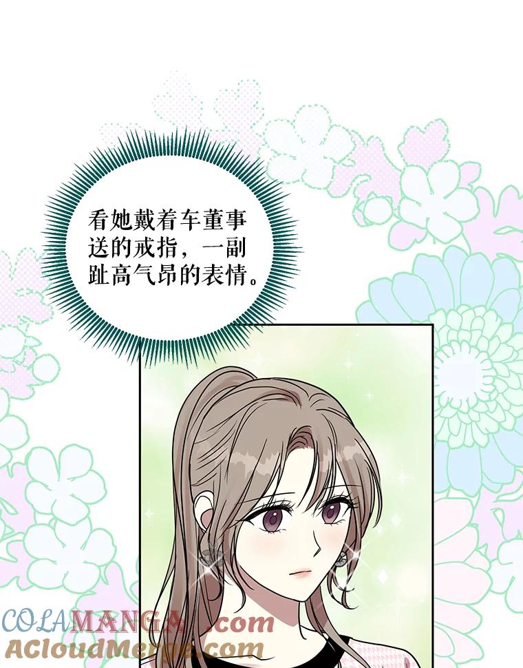 《热恋教学》28.心虚 第13页