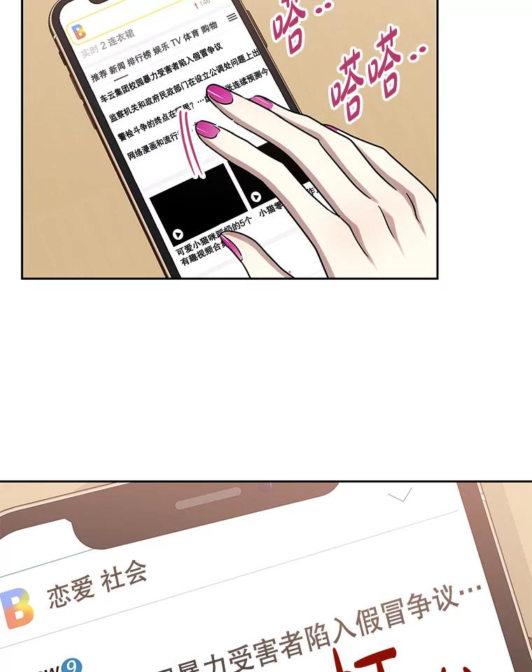 《热恋教学》28.心虚 第64页