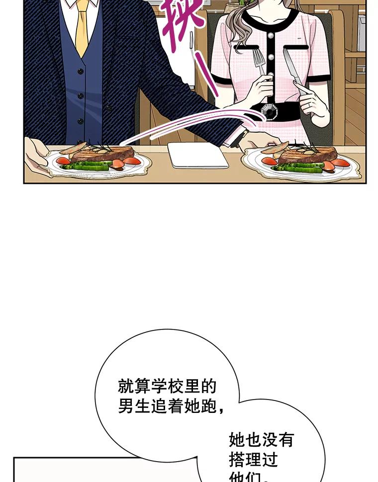 《热恋教学》28.心虚 第26页