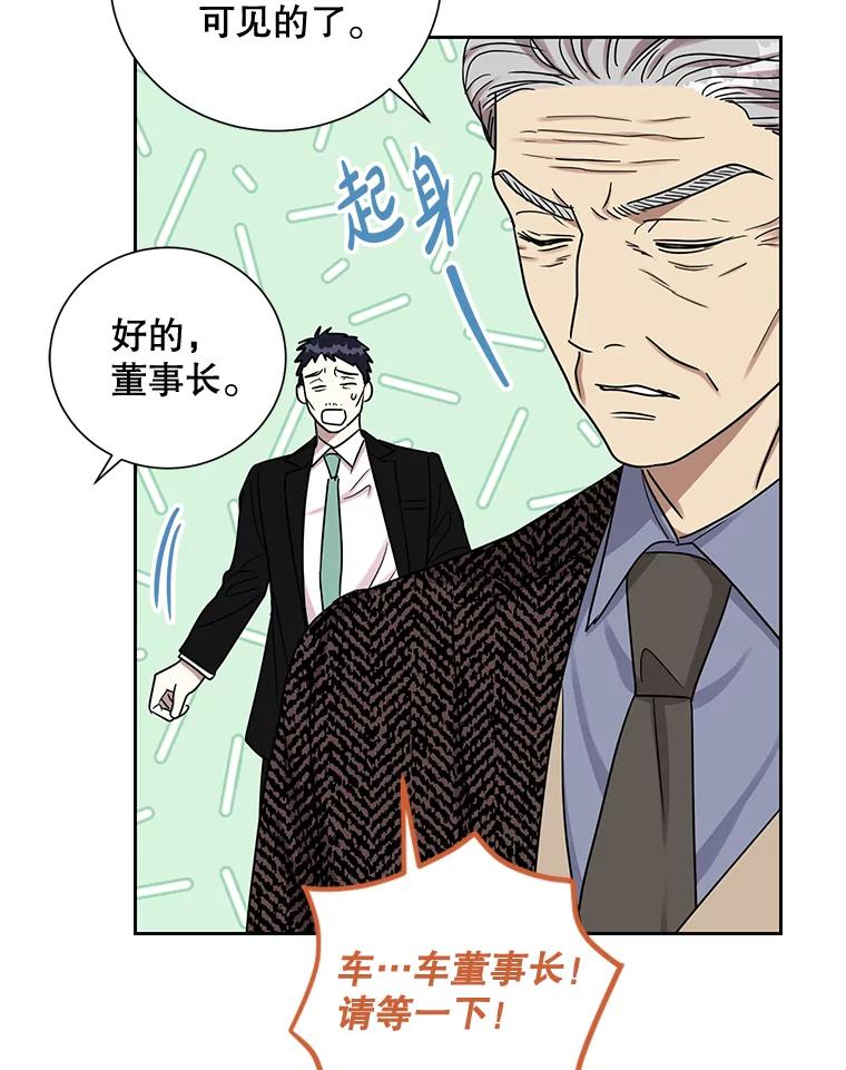 《热恋教学》28.心虚 第74页