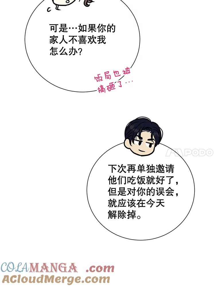 《热恋教学》28.心虚 第85页