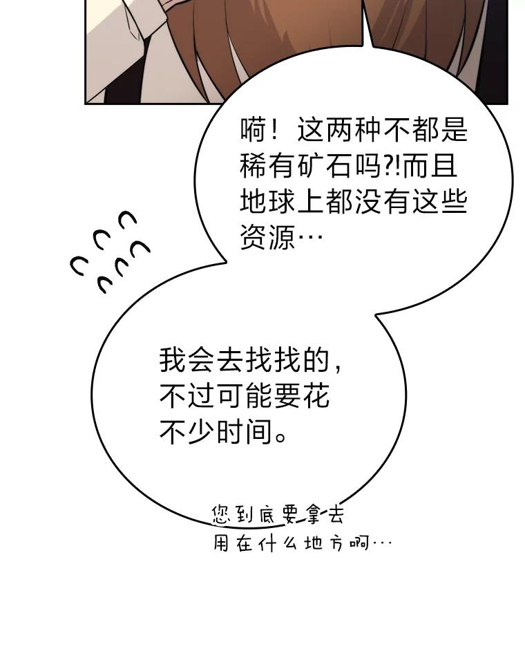 《勇士非也，魔王是也》28.回地球后练功忙 第72页