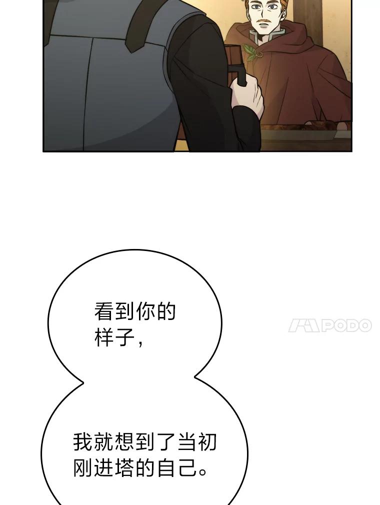 《勇士非也，魔王是也》28.回地球后练功忙 第26页