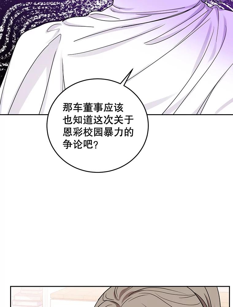 《热恋教学》28.心虚 第47页