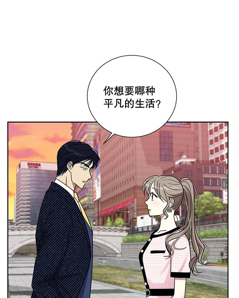 《热恋教学》28.心虚 第90页