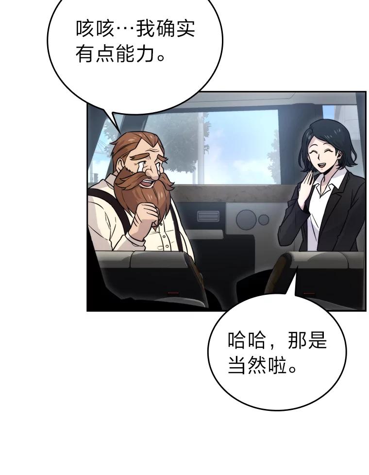 《勇士非也，魔王是也》28.回地球后练功忙 第82页