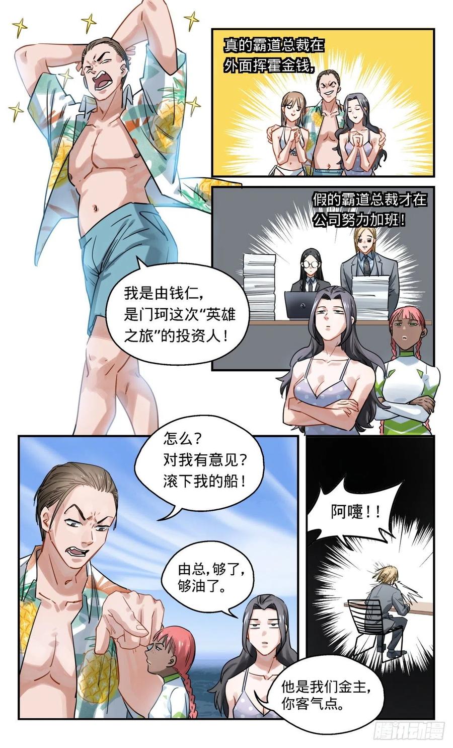 《无聊就会死》28.秘密 第24页
