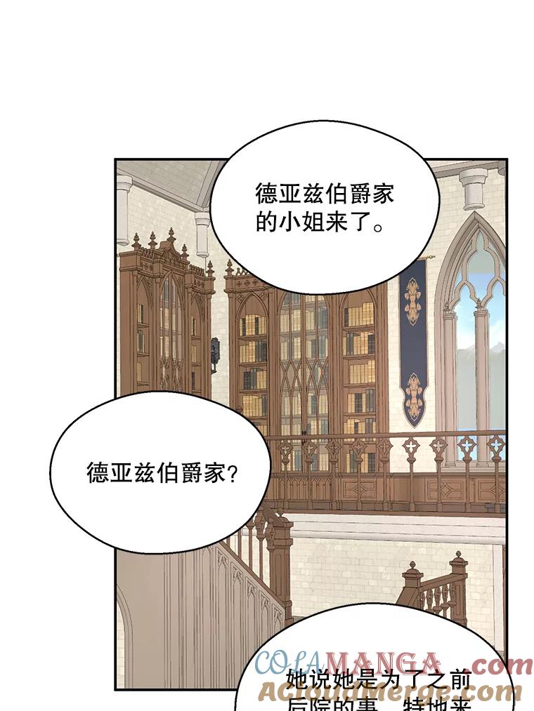 《预知未来的洛琳》3.软禁 第73页