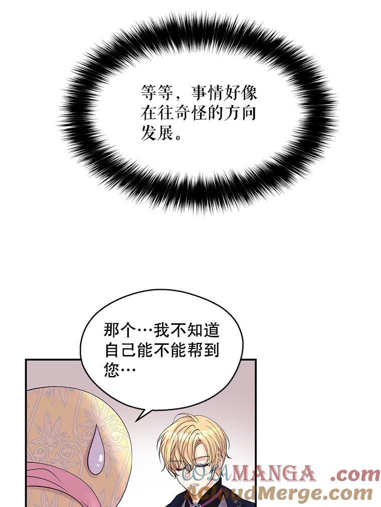 《预知未来的洛琳》3.软禁 第117页