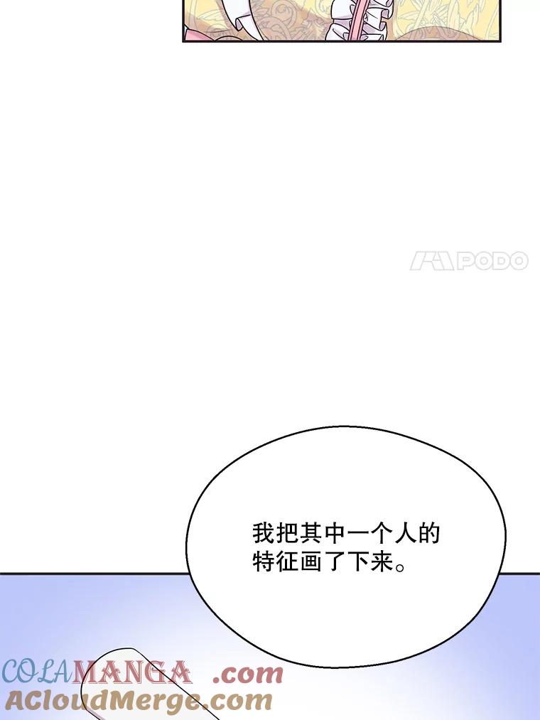 《预知未来的洛琳》3.软禁 第93页