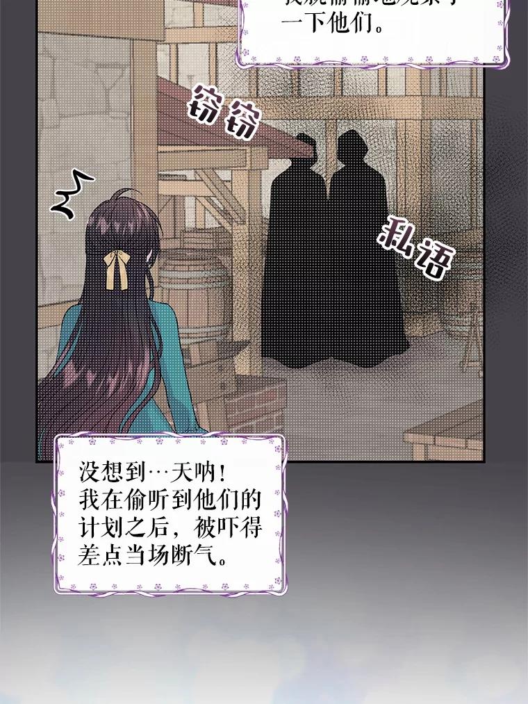 《预知未来的洛琳》3.软禁 第88页
