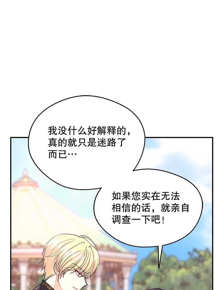 《预知未来的洛琳》3.软禁 第26页