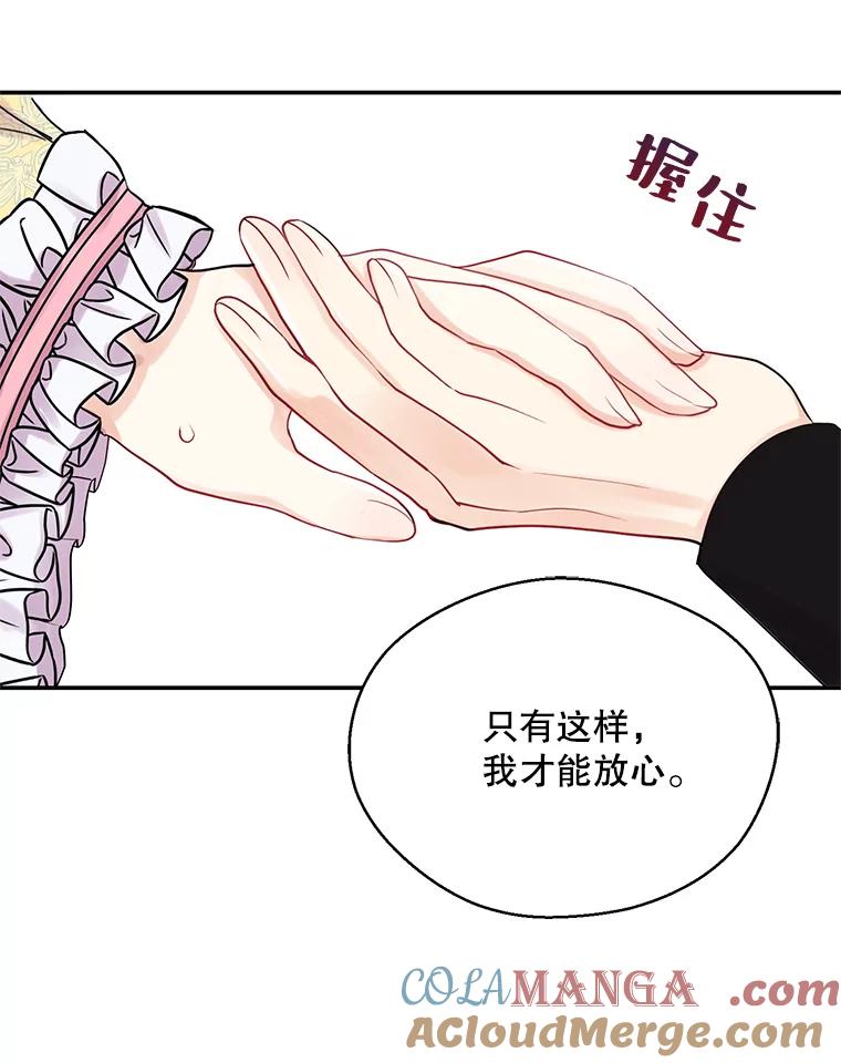《预知未来的洛琳》3.软禁 第121页