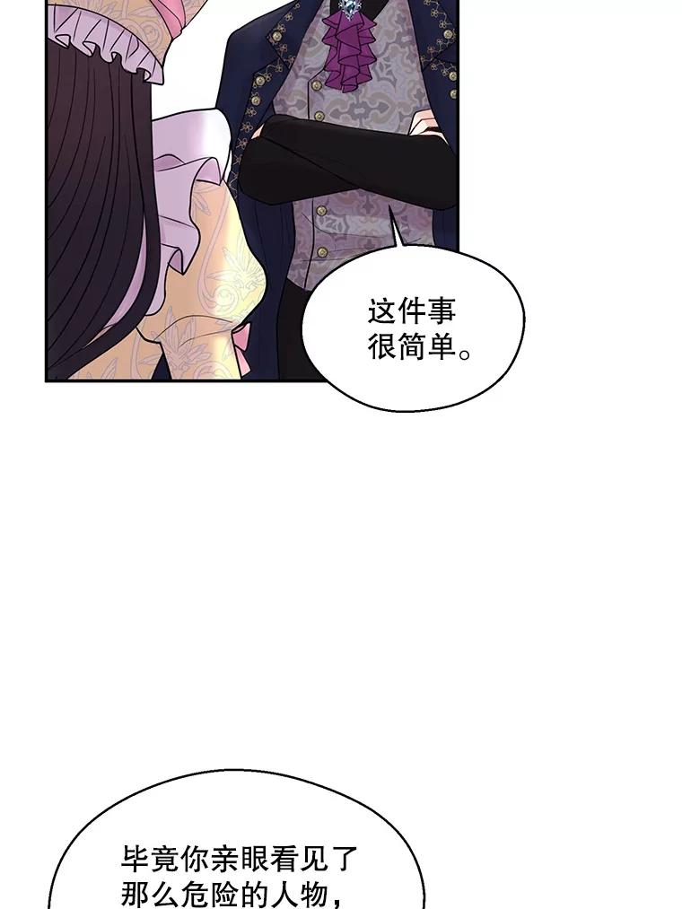 《预知未来的洛琳》3.软禁 第118页
