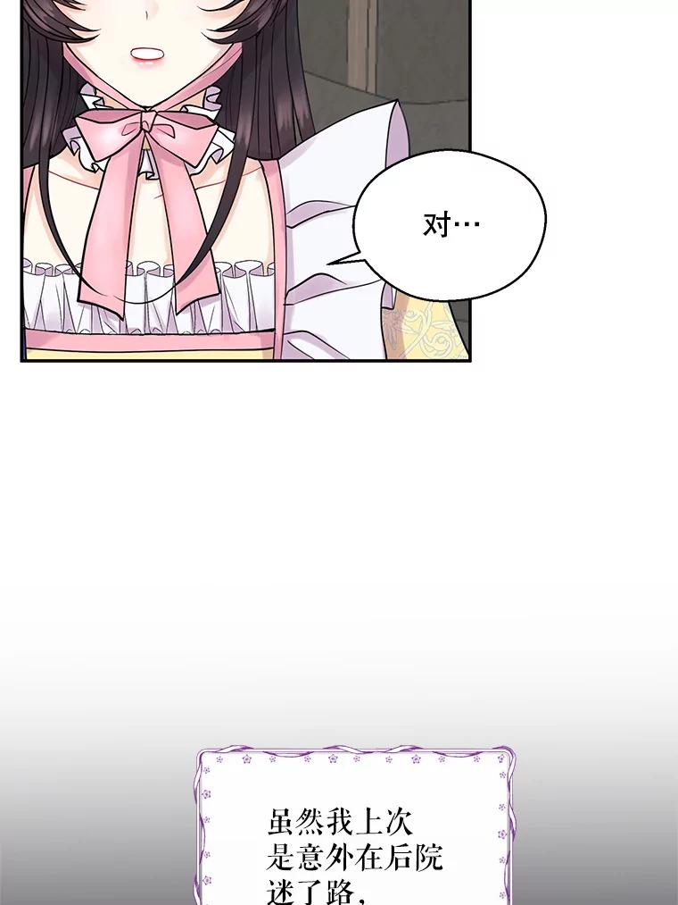 《预知未来的洛琳》3.软禁 第84页