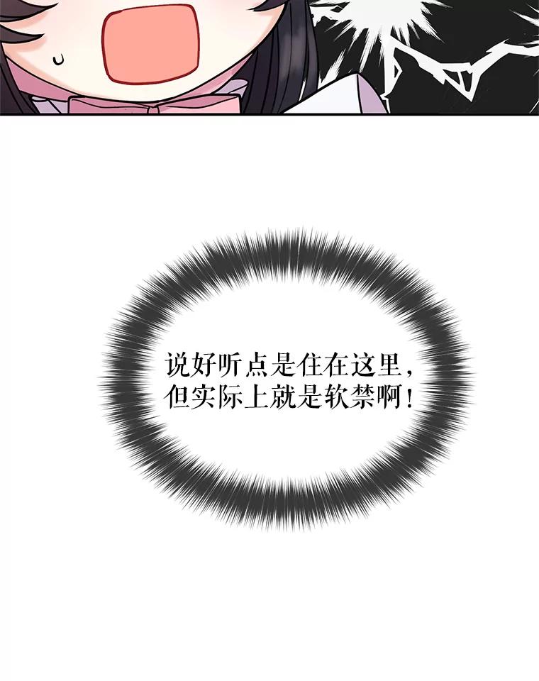 《预知未来的洛琳》3.软禁 第126页