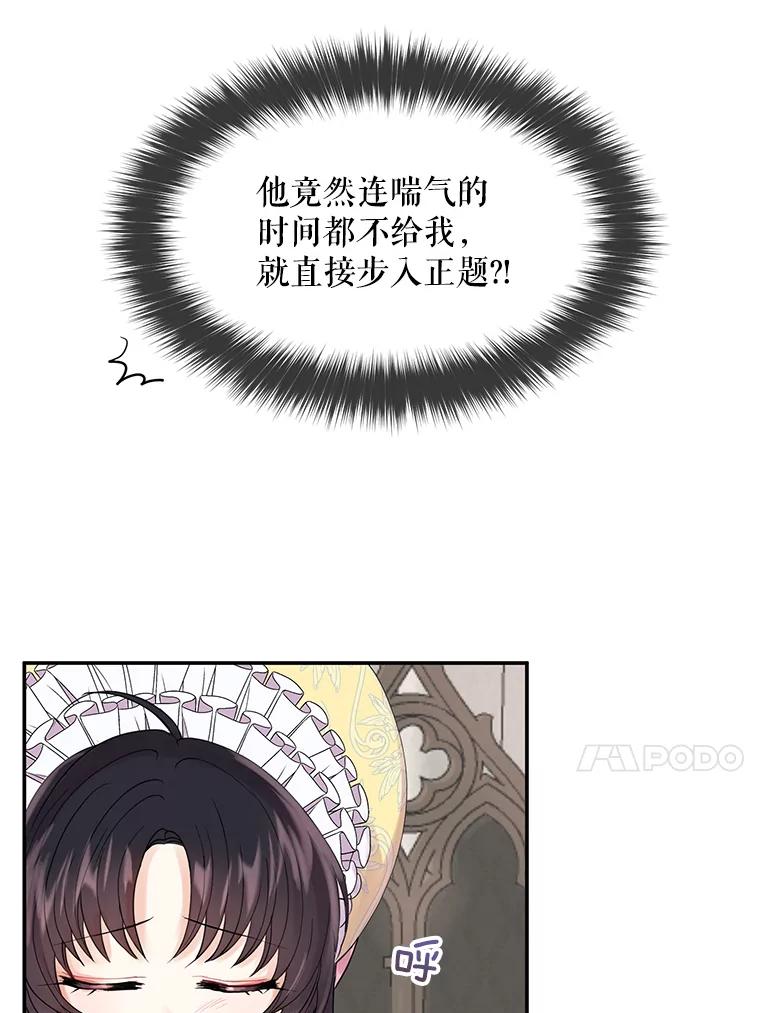 《预知未来的洛琳》3.软禁 第83页