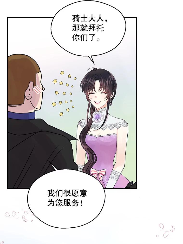 《预知未来的洛琳》3.软禁 第36页