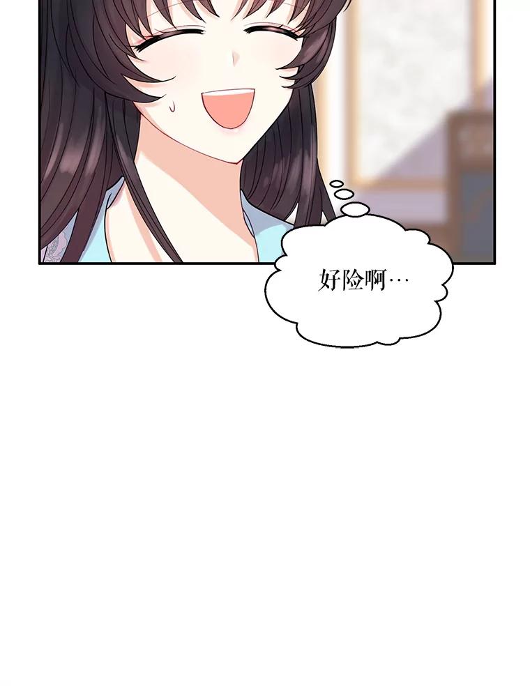 《预知未来的洛琳》3.软禁 第60页